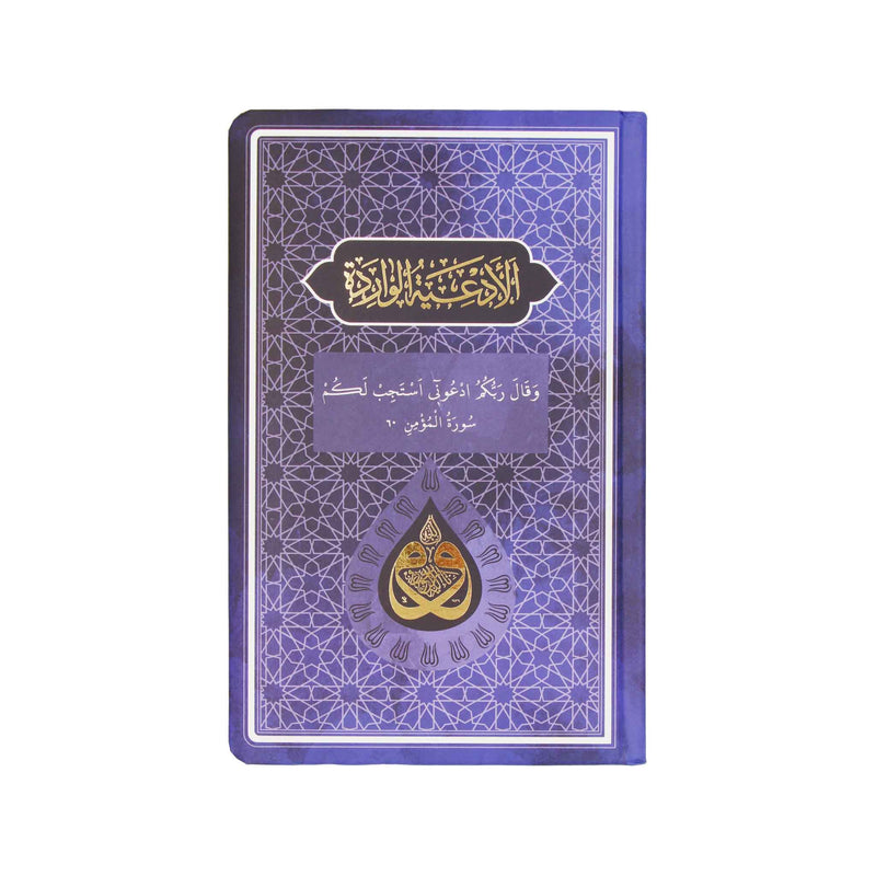 DUA Blau – Arabisch & Englisch