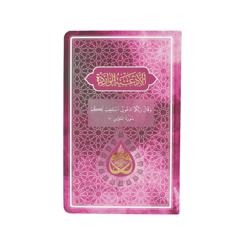 DUA Pink – Arabisch & Englisch