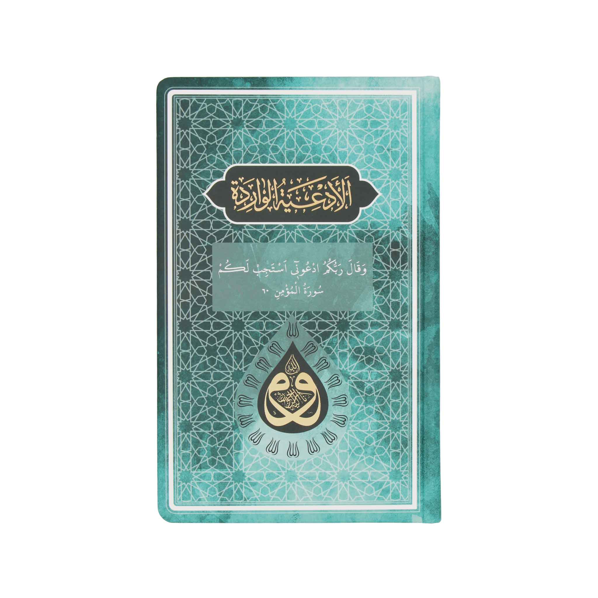 DUA Türkis - Arabisch & Englisch